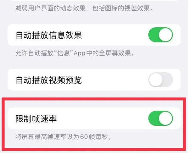 西城苹果13维修分享iPhone13 Pro高刷是否可以手动控制 