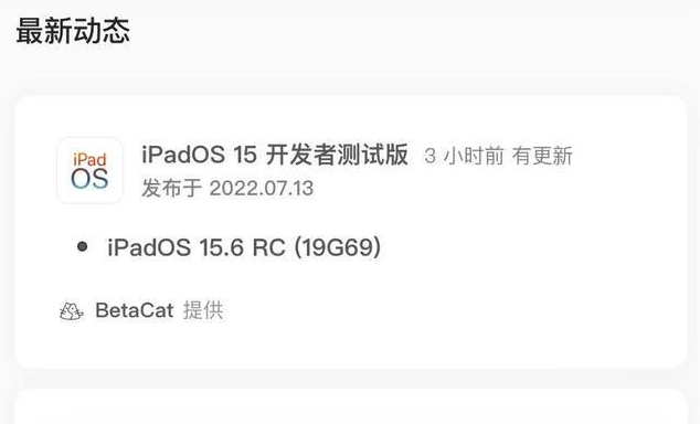 西城苹果手机维修分享苹果iOS 15.6 RC版更新建议 