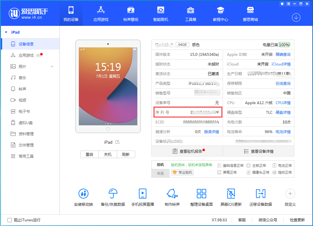 西城苹果手机维修分享iPhone设备如何查询序列号 