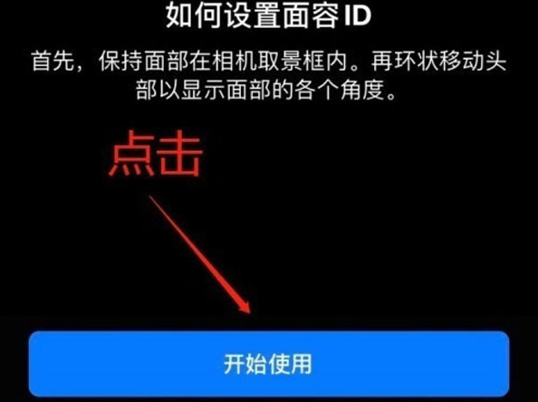 西城苹果13维修分享iPhone 13可以录入几个面容ID 