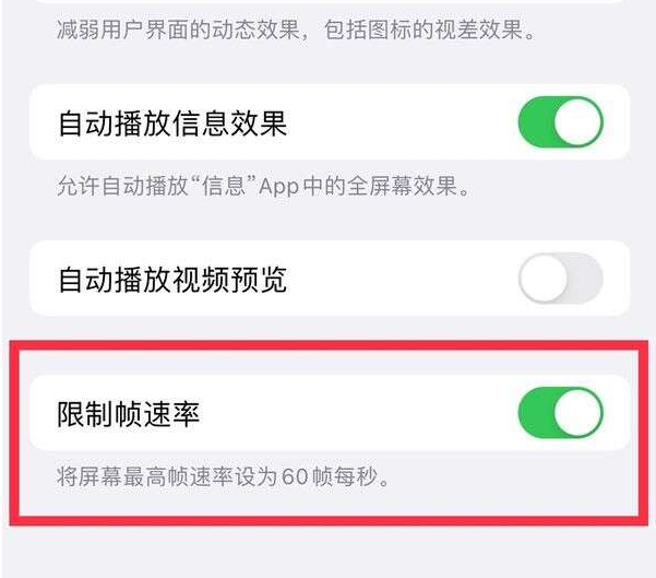 西城苹果13维修分享iPhone13 Pro高刷设置方法 