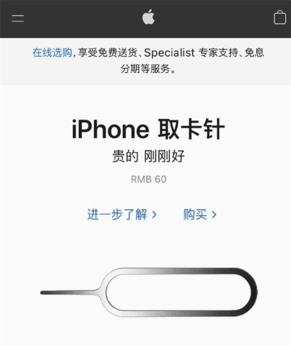 西城苹果手机维修分享谁会买26元的iPhone取卡针 