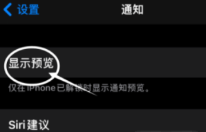 西城苹果13维修分享iPhone 13隐藏通知方法教程 