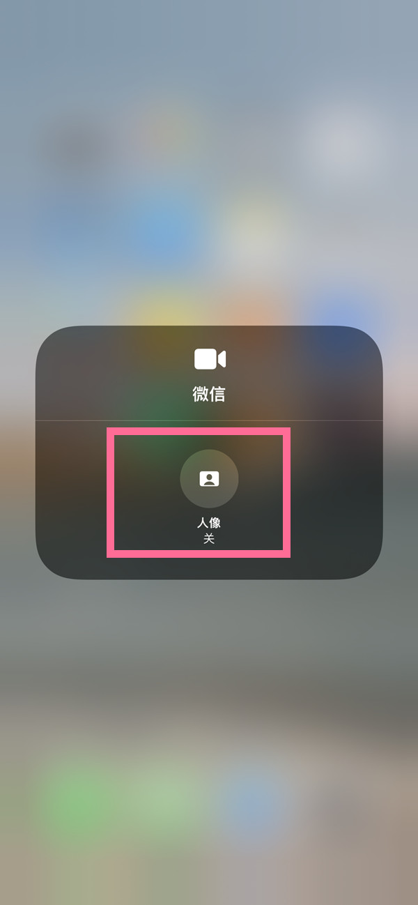 西城苹果13维修分享iPhone 13微信视频有美颜吗 