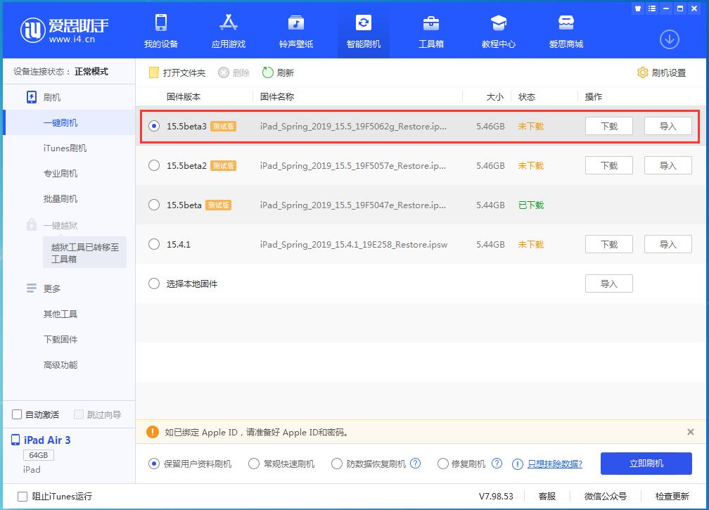 西城苹果手机维修分享iOS15.5 Beta 3更新内容及升级方法 