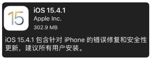 西城苹果手机维修分享iOS 15.4.1正式版更新内容汇总 