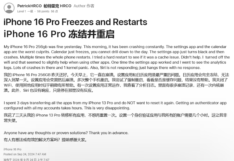 西城苹果16维修分享iPhone 16 Pro / Max 用户遇随机卡死 / 重启问题 