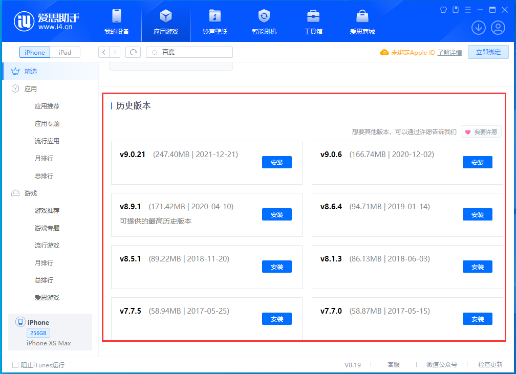 西城苹果手机维修分享苹果应用如何下载历史版本的App 