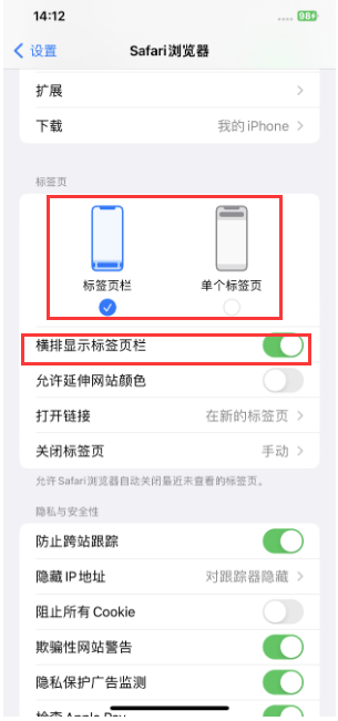 西城苹果手机维修分享Safari浏览器如何切换标签栏位置 
