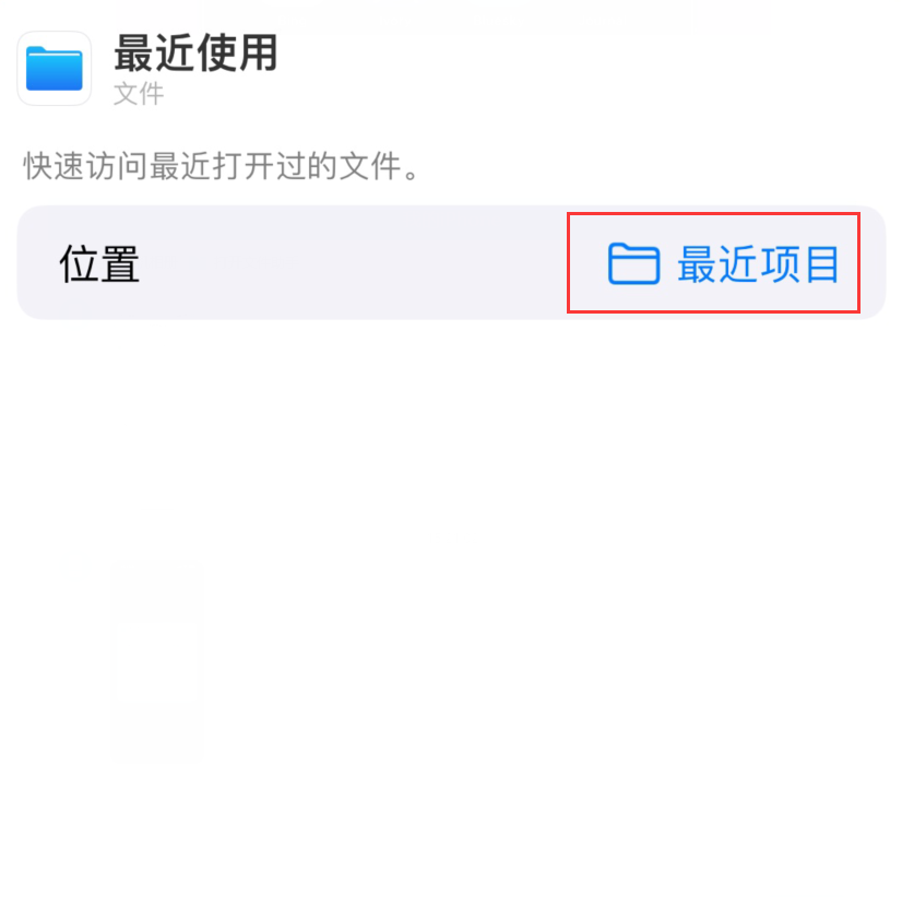 西城苹果手机维修分享从 iPhone 主屏幕快速访问最近的文件 