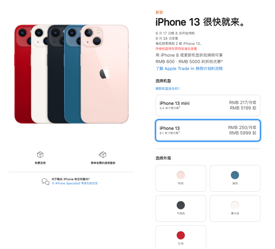 西城苹果手机维修分享iPhone 13系列售价是多少 