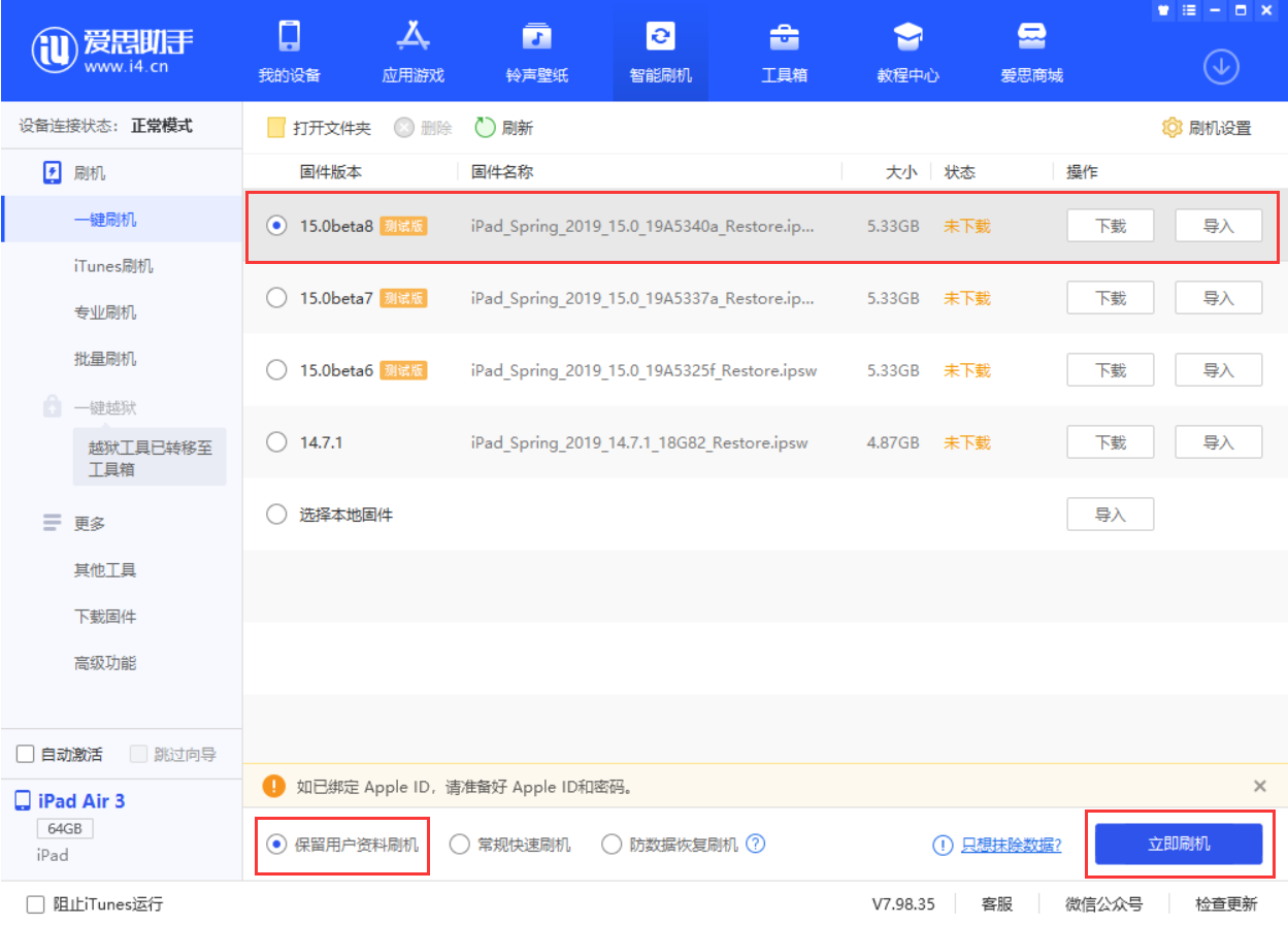 西城苹果手机维修分享iOS15 beta 8更新内容及升级方法教程 
