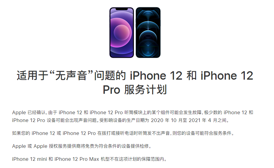 西城苹果手机维修分享iPhone 12/Pro 拨打或接听电话时无声音怎么办 