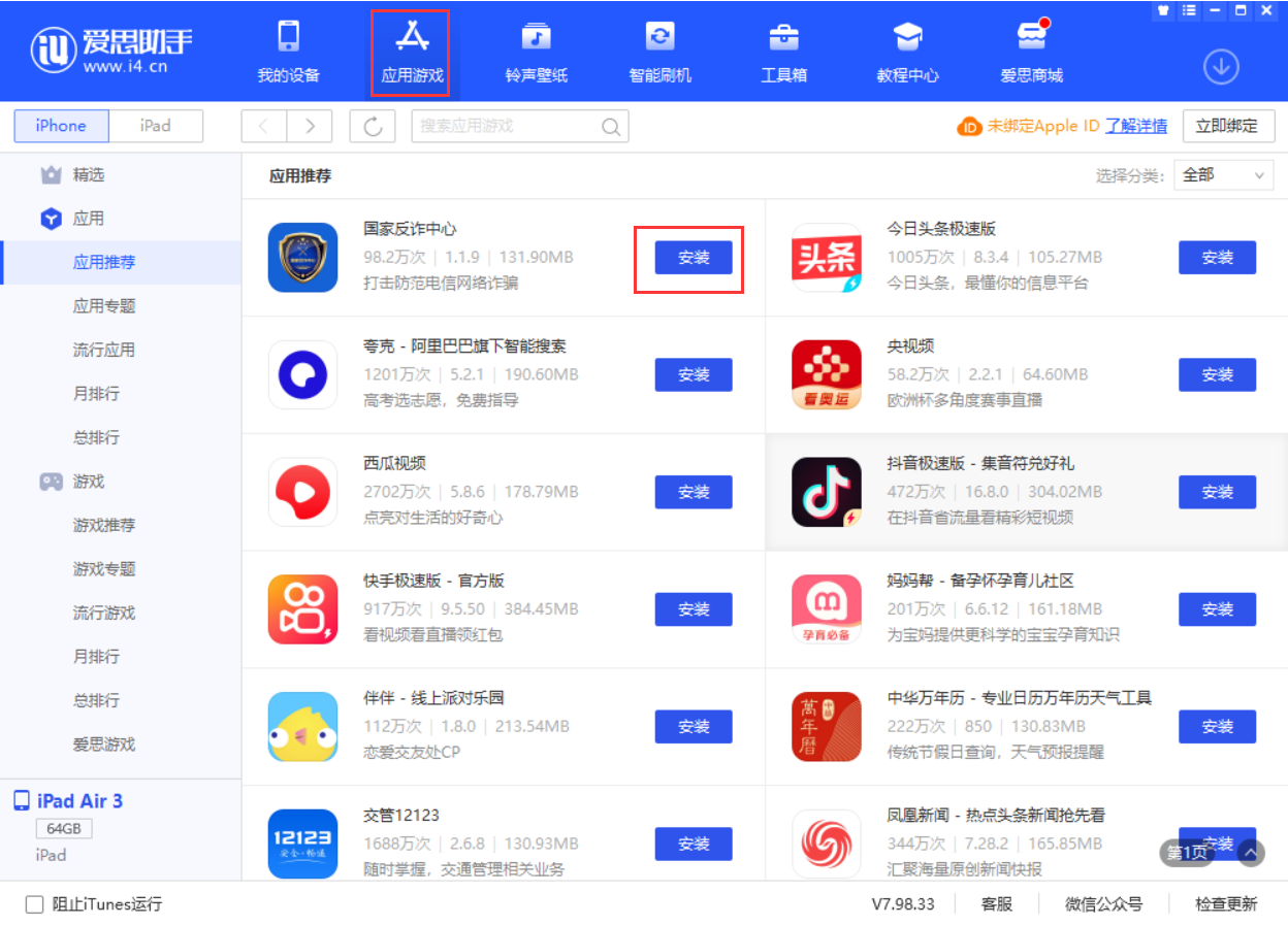西城苹果手机维修分享iPhone 从 iOS 15 降级到 iOS 14.7/14.7.1 之后无法下载更新应用怎么办 