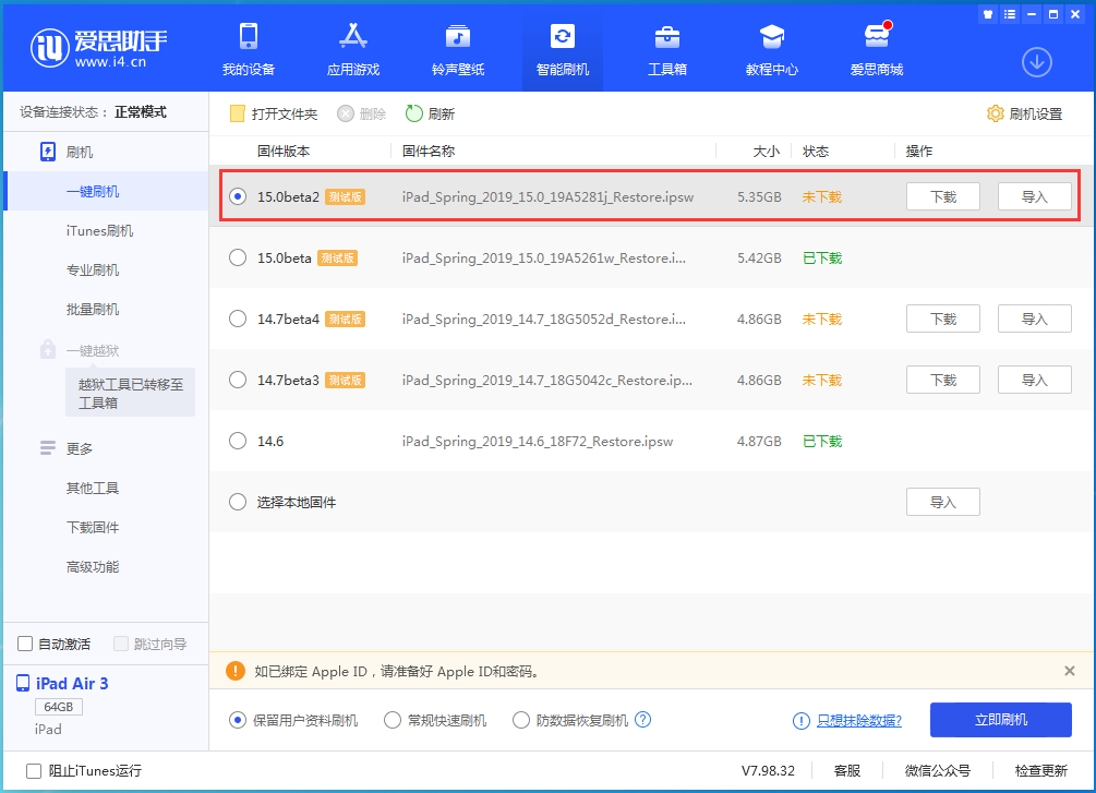 西城苹果手机维修分享iOS15 beta2修订版更新了什么内容 