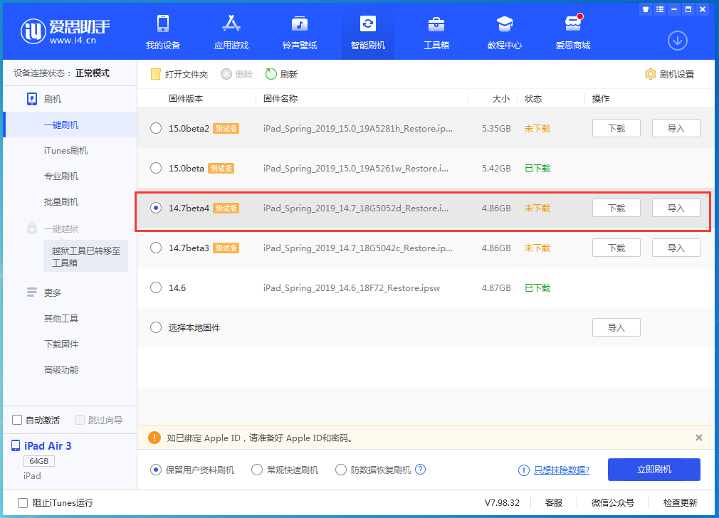 西城苹果手机维修分享iOS 14.7 beta 4更新内容及升级方法教程 