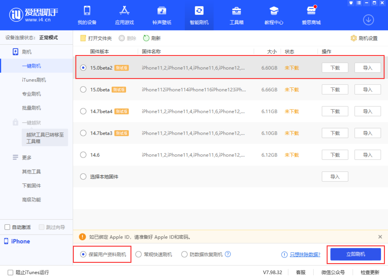 西城苹果手机维修分享iOS 15.0 公测版与 iOS 15 beta 2 测试版有什么区别 