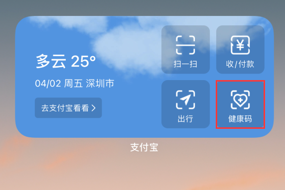 西城苹果手机维修分享如何在 iPhone 12 上快速调出健康码 