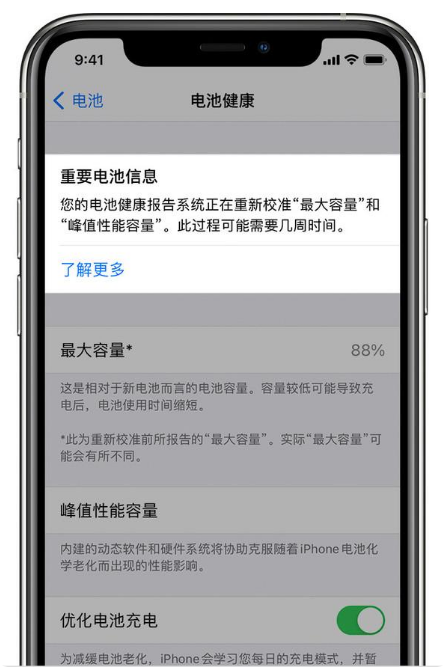 西城苹果手机维修分享升级iOS 14.5 Beta 6后如何进行电池校准 