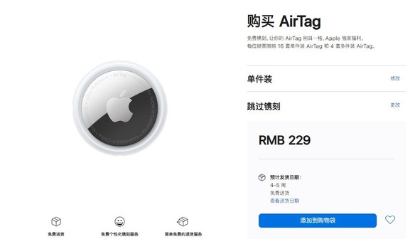 西城苹果手机维修分享购买AirTag后多久可以到货 