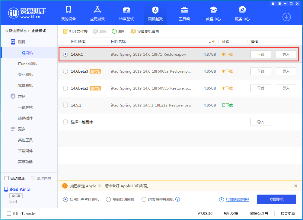 西城苹果手机维修分享iOS14.6RC版更新内容及升级方法 