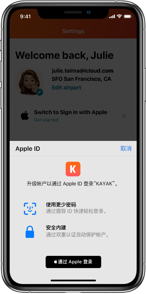 西城苹果手机维修分享如何在 iPhone 12 上使用“通过 Apple 登录” 