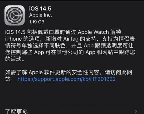 西城苹果手机维修分享iOS14.5正式版中隐私政策正式生效了吗 