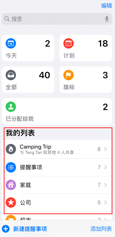 西城苹果手机维修分享iOS 14.5 “提醒事项”应用支持便捷排序 