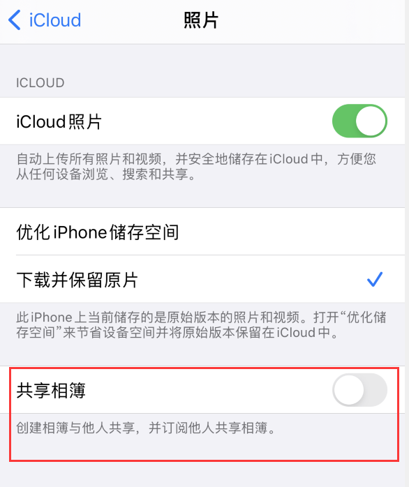 西城苹果手机维修分享iPhone 总是收到共享相簿广告，如何解决 