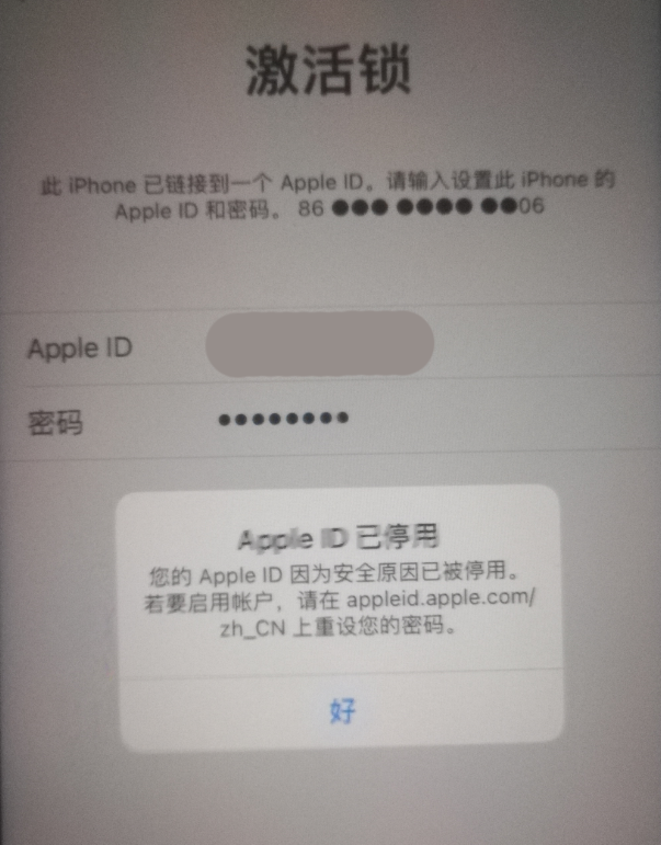 西城苹果手机维修分享iPhone 12 出现提示“Apple ID 已停用”怎么办 