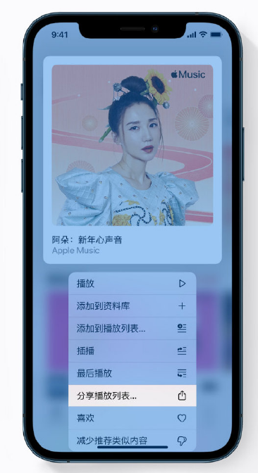 西城苹果手机维修分享Apple Music 新增新年歌单，快来分享给好友 