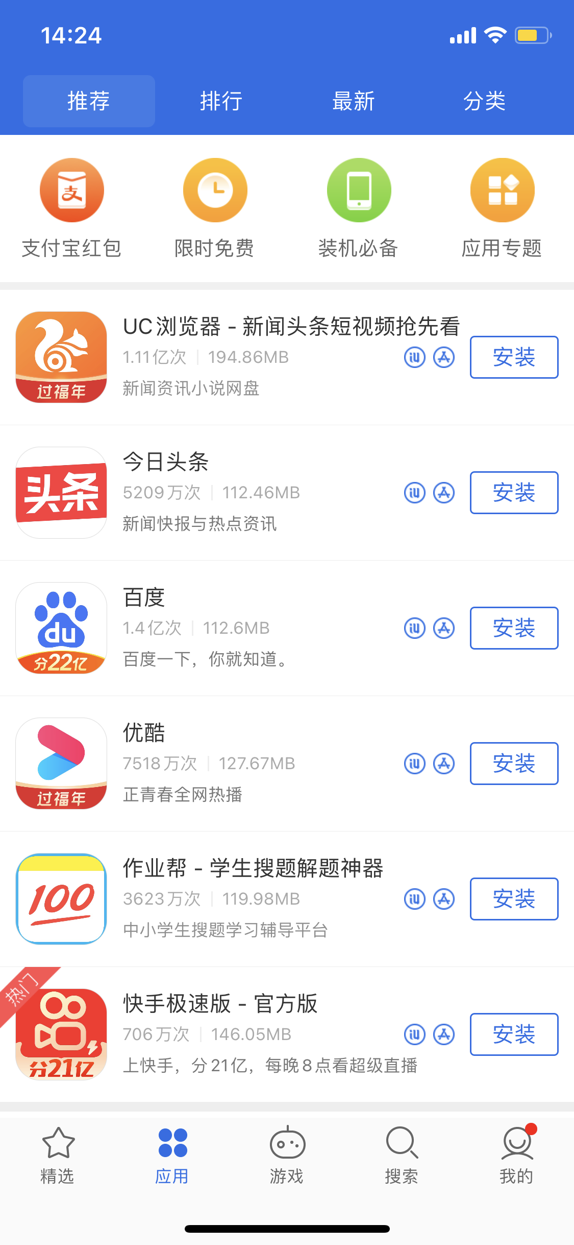 西城苹果手机维修分享iPhone 12 免输入密码下载应用的三种方法 