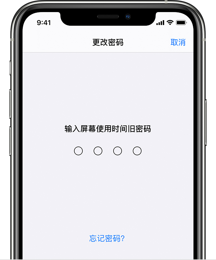西城苹果手机维修分享iOS 14 忘记屏幕使用时间密码怎么办 