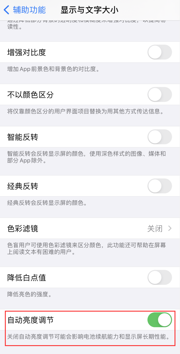 西城苹果手机维修分享iPhone 自动亮度调节失灵怎么办 