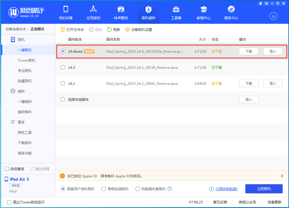 西城苹果手机维修分享苹果iOS 14.4/iPadOS 14.4 Beta 1发布 