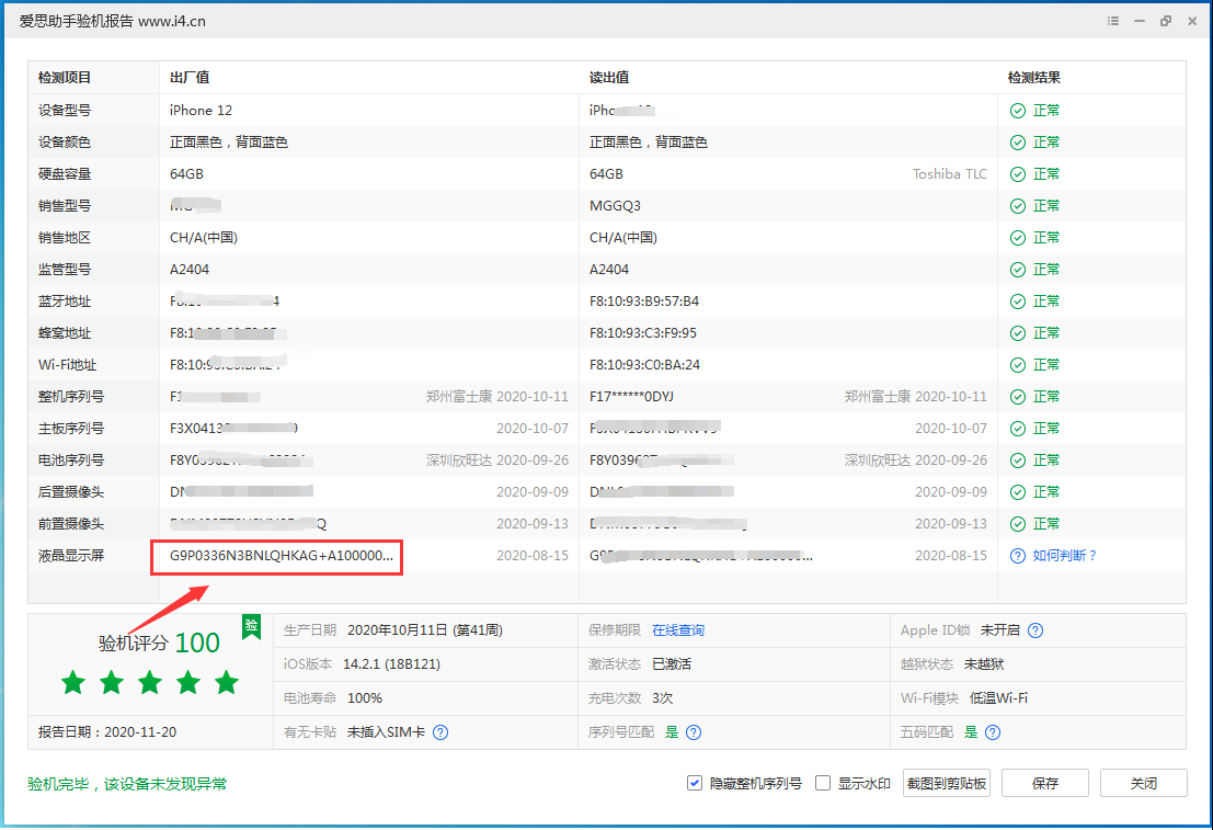 西城苹果手机维修分享iPhone12全系列屏幕变绿是什么原因造成的 