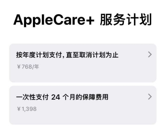 西城苹果手机维修分享Apple Care+ 服务计划年度支付和一次性支付有什么区别 