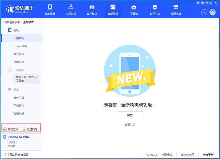西城苹果手机维修分享iOS 15.7.8 正式版升级_iOS 15.7.8 正式版一键刷机教程 