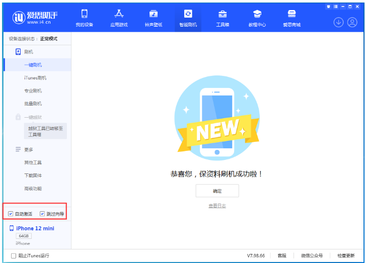 西城苹果手机维修分享iOS 16.6 RC版升级_iOS 16.6 RC版一键刷机教程 