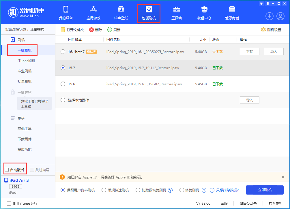 西城苹果手机维修分享iOS 15.7正式版刷机_iOS 15.7正式版一键升级教程 
