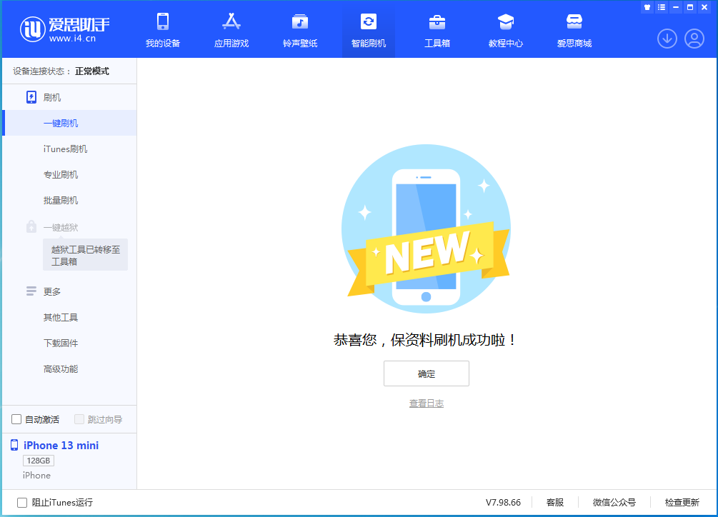 西城苹果手机维修分享iOS 16 RC版升级_iOS 16 RC版一键刷机教程 