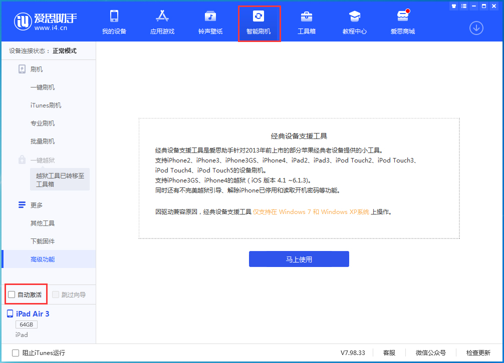 西城苹果手机维修分享iOS 15.1 正式版升级_iOS 15.1 正式版一键刷机教程 