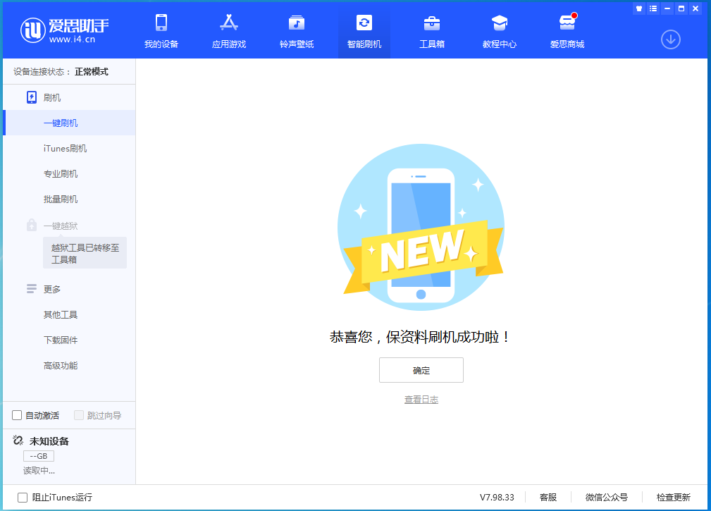西城苹果手机维修分享iOS 15.0.2 正式版升级_iOS 15.0.2 正式版一键刷机教程 