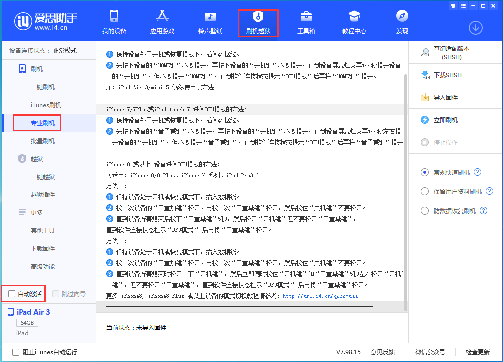 西城苹果手机维修分享iOS 14.5 测试版_iOS 14.5 测试版一键刷机教程 