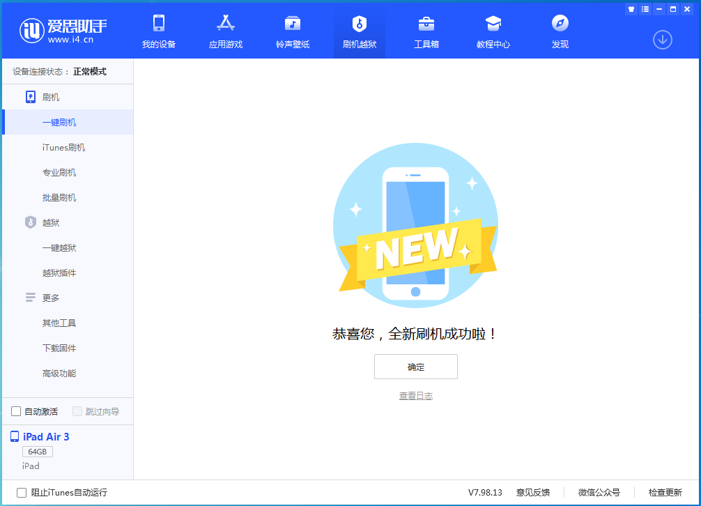 西城苹果手机维修分享iOS 13.6 测试版_iOS 13.6 测试版一键刷机教程 