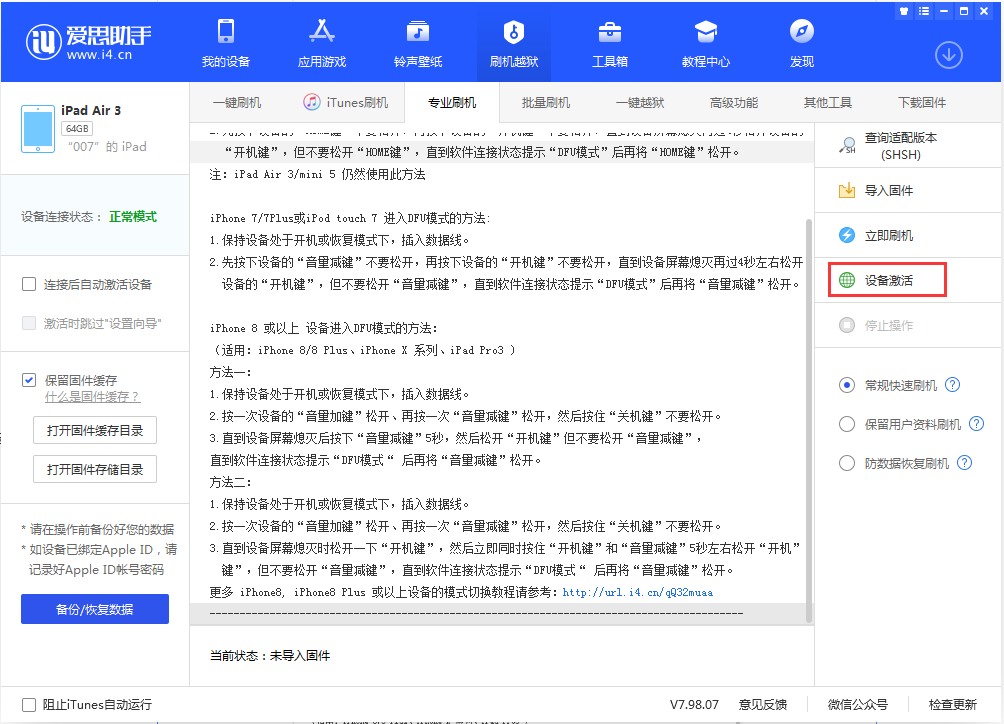 西城苹果手机维修分享iOS 13.2.2正式版_iOS 13.2.2 正式版一键刷机教程 
