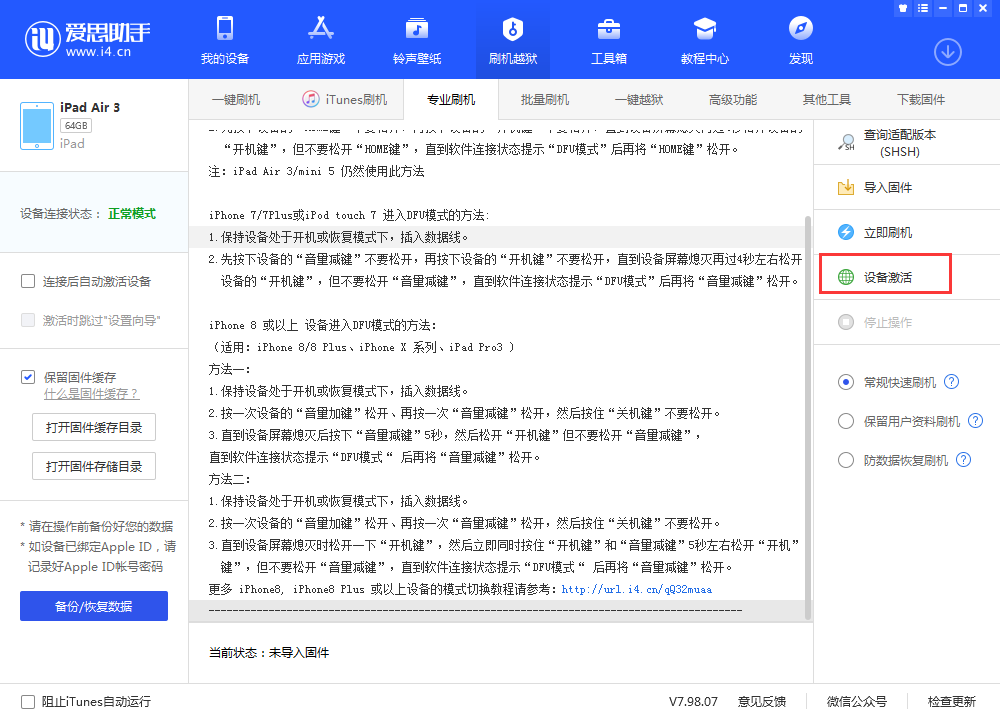 西城苹果手机维修分享iOS 13.3 测试版_iOS 13.3 测试版一键刷机教程 